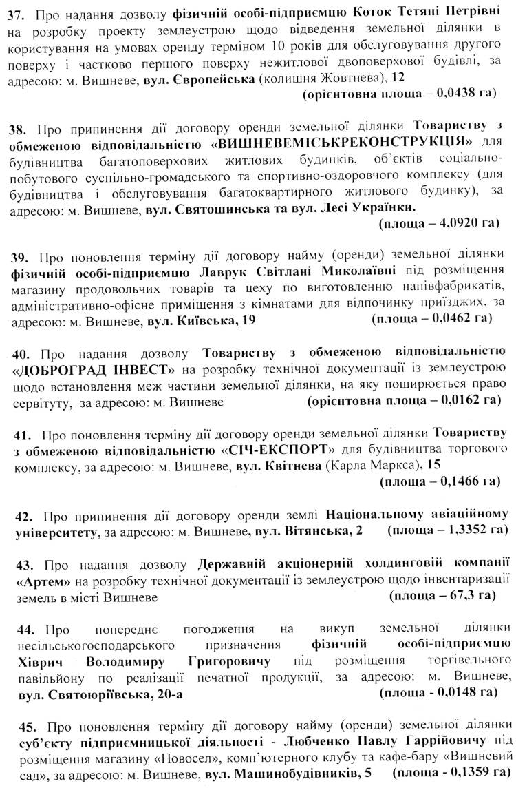 Розпорядження №1\08-110 від 02 червня 2017 р. Про скликання чергової XХІ сесії Вишневої міської ради VIІ скликання